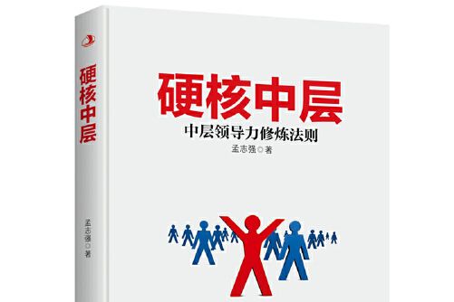 硬核中層 硬核中層