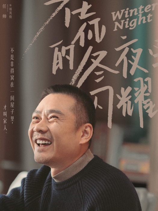 鄭英俊(愛情劇《在你的冬夜裡閃耀》中的角色) 鄭英俊(愛情劇《在你的冬夜裡閃耀》中的角色)