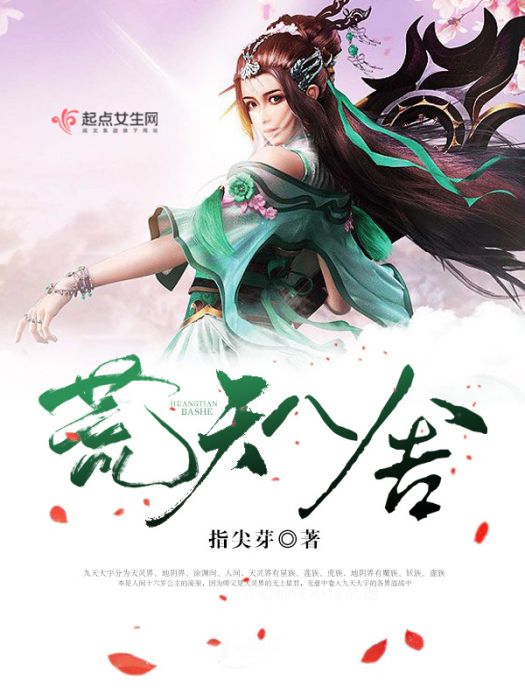 荒天八舍 荒天八舍