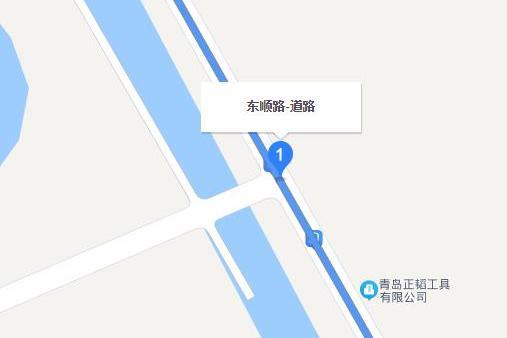 東順路(青島市黃島區的道路) 東順路(青島市黃島區的道路)