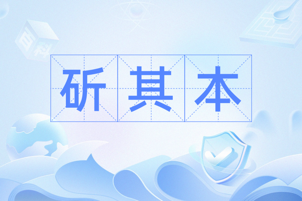 斫其本