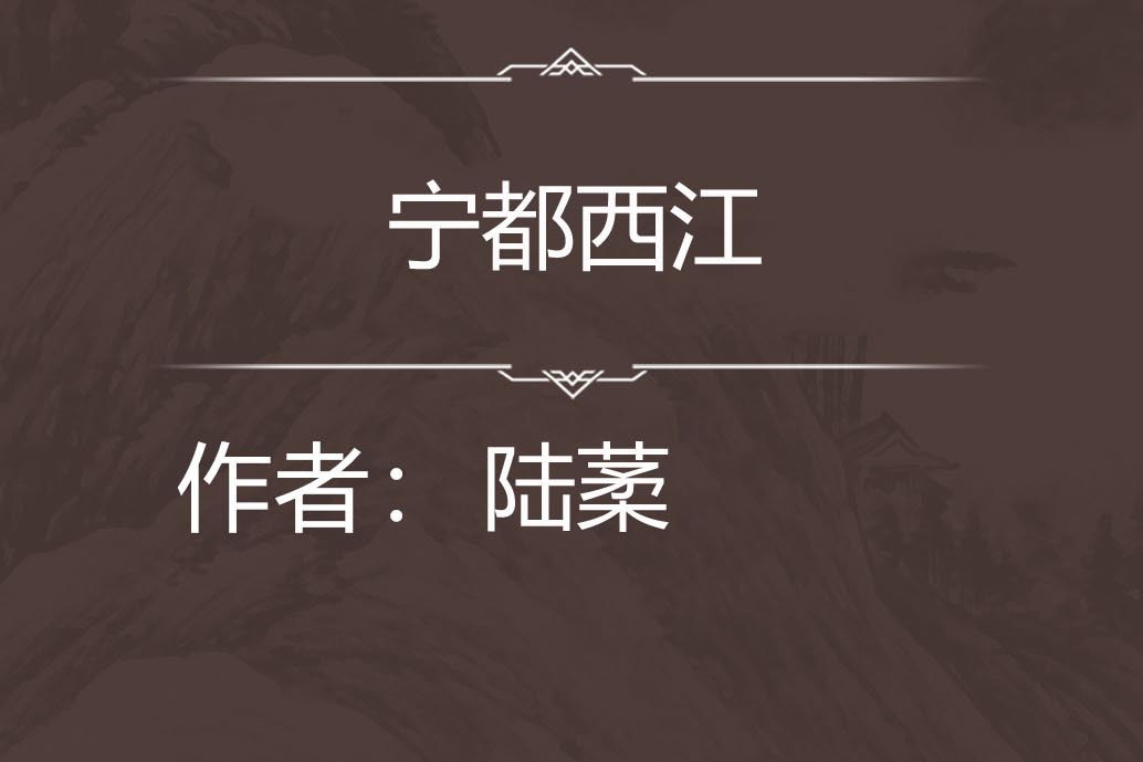寧都西江 寧都西江