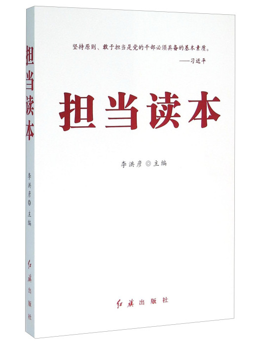 擔當讀本 擔當讀本