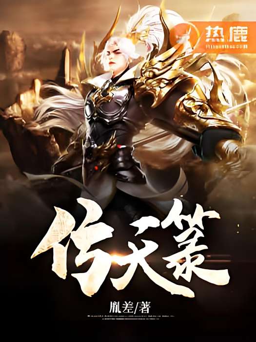 仿天籙