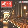 城市(雜誌名) 城市(雜誌名)