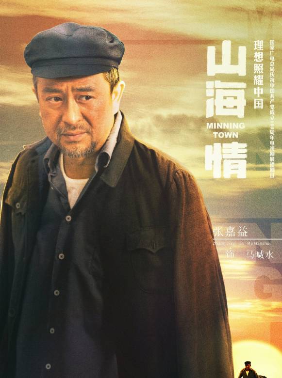 山海情(2021年孔笙、孫墨龍執導的電視劇)