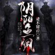 陰陽魚佩 陰陽魚佩
