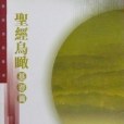 聖經鳥瞰