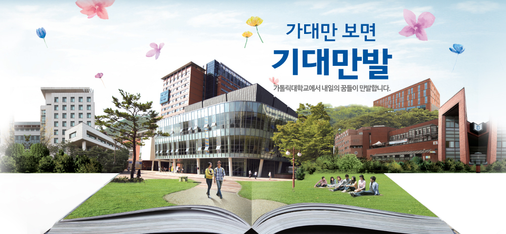 韓國加圖立大學