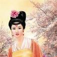 羞花 羞花