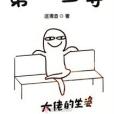 第一上尊 第一上尊