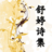 舒婷詩集 舒婷詩集