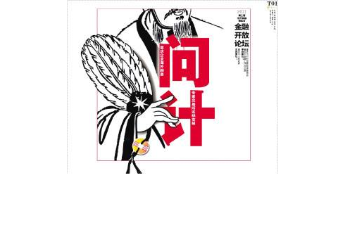 問計 問計