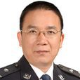 趙永生(山東省濱州市副市長、市公安局局長) 趙永生(山東省濱州市副市長、市公安局局長)