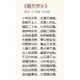 贈關彥長 贈關彥長