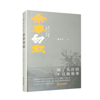 餘事勿取(2023年上海文藝出版社出版的圖書) 餘事勿取(2023年上海文藝出版社出版的圖書)