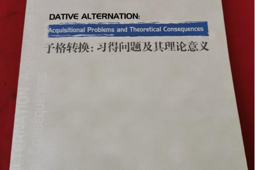 予格轉換 予格轉換