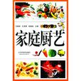 家庭廚藝 家庭廚藝