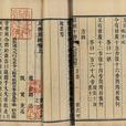 九章算術(九章算經)