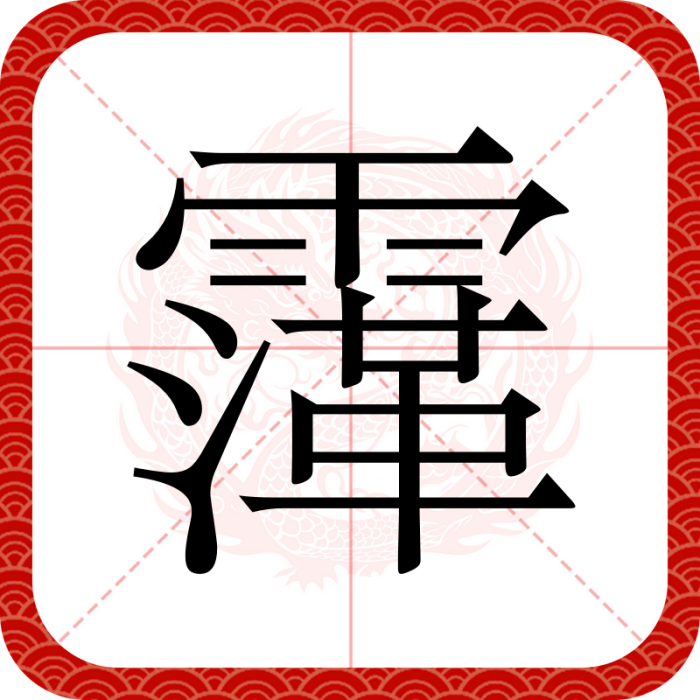 䨰