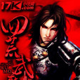 八荒武魔 八荒武魔