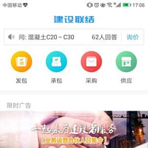 建設聯結 建設聯結