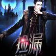 撿漏(金元寶本尊所著小說) 撿漏(金元寶本尊所著小說)