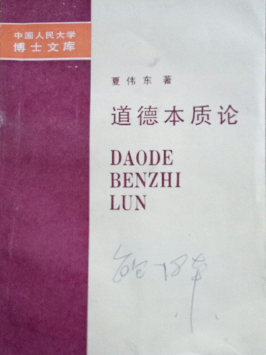 道德本質論 道德本質論