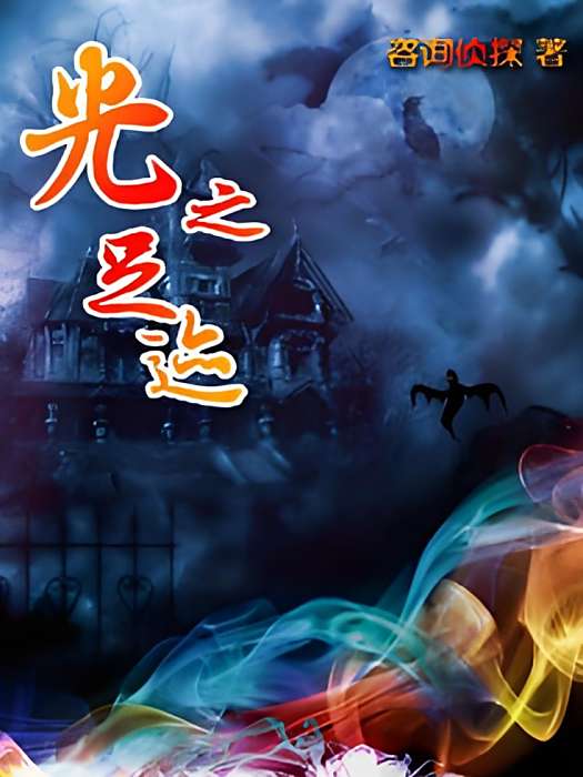光之足跡 光之足跡
