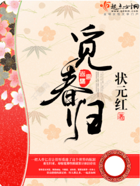 覓春歸 覓春歸
