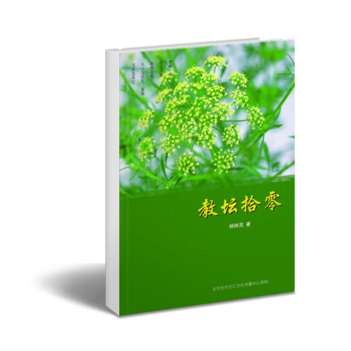 教壇拾零 教壇拾零