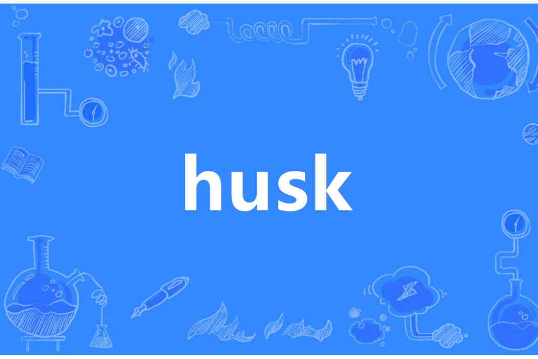 husk(英語單詞) husk(英語單詞)