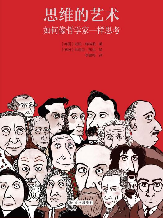 思維的藝術