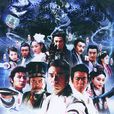 凌雲壯志包青天(劍臨天下)