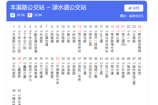 天津公交800路 天津公交800路