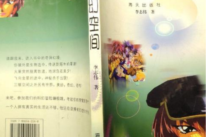 異幻空間(2000年海天出版社出版的圖書) 異幻空間(2000年海天出版社出版的圖書)