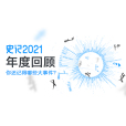 史記·2021