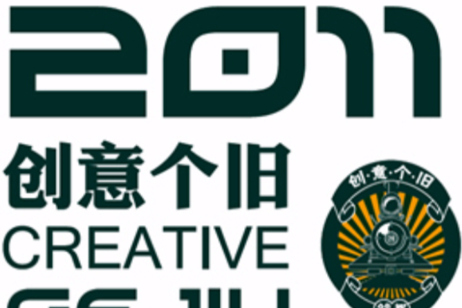 創意雲南 創意雲南
