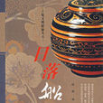 日落船棺 日落船棺