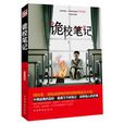 詭校筆記 詭校筆記