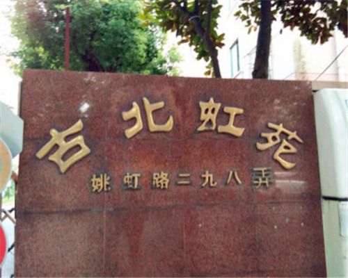 古北虹苑 古北虹苑