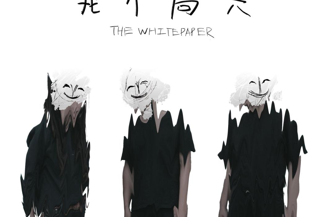 老鼠(專輯《我不高興》單曲) 老鼠(專輯《我不高興》單曲)