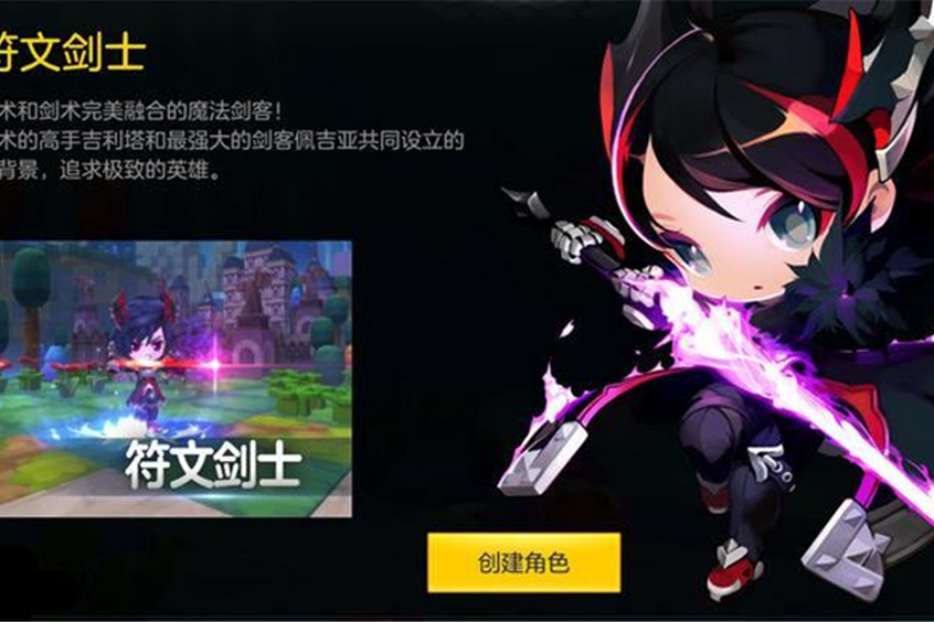 符文劍士(《冒險島2》職業) 符文劍士(《冒險島2》職業)