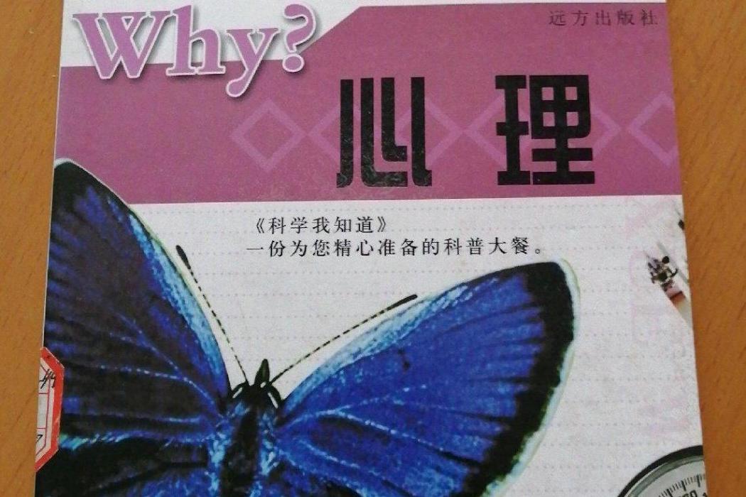 why?生命科學(2007年遠方出版社出版的圖書) why?生命科學(2007年遠方出版社出版的圖書)