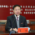 肖波(黃梅縣人民檢察院檢察長) 肖波(黃梅縣人民檢察院檢察長)