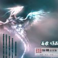 幻龍無雙 幻龍無雙