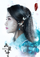 畫皮師(2018年蔡俊濤、尹玲主演的魔幻電影)