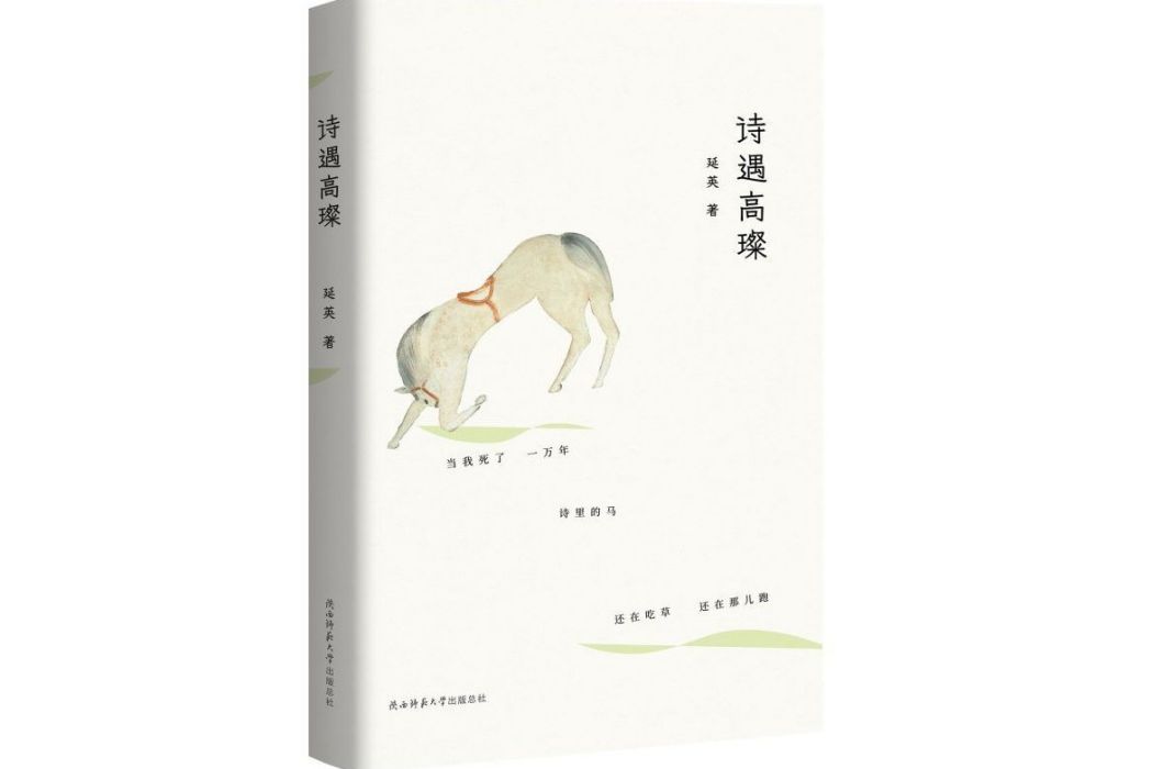 詩遇高璨 詩遇高璨