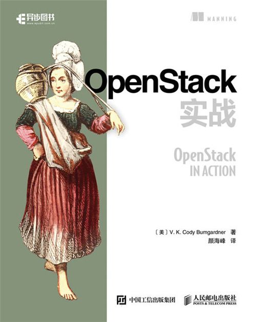 OpenStack實戰 OpenStack實戰