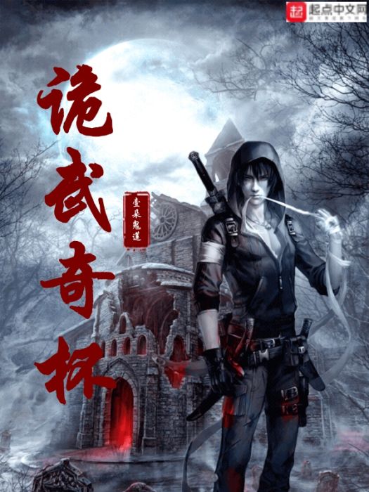 詭武奇杯 詭武奇杯